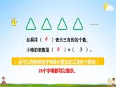 苏教版五年级数学上册《八 用字母表示数 第1课时 用字母表示数（1）》课堂教学课件PPT公开课