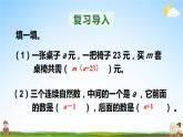 苏教版五年级数学上册《八 用字母表示数 第3课时 化简含有字母的式子》课堂教学课件PPT公开课