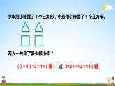 苏教版五年级数学上册《八 用字母表示数 第3课时 化简含有字母的式子》课堂教学课件PPT公开课