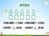 苏教版五年级数学上册《八 用字母表示数 第3课时 化简含有字母的式子》课堂教学课件PPT公开课