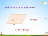 苏教版五年级数学上册《二 多边形的面积 第3课时 梯形面积的计算方法》课堂教学课件PPT公开课