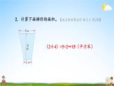 苏教版五年级数学上册《二 多边形的面积 练习三》课堂教学课件PPT公开课