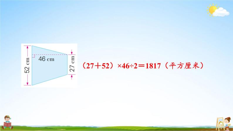 苏教版五年级数学上册《二 多边形的面积 练习三》课堂教学课件PPT公开课05