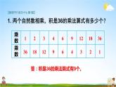 苏教版五年级数学上册《七 解决问题的策略 练习十七》课堂教学课件PPT公开课