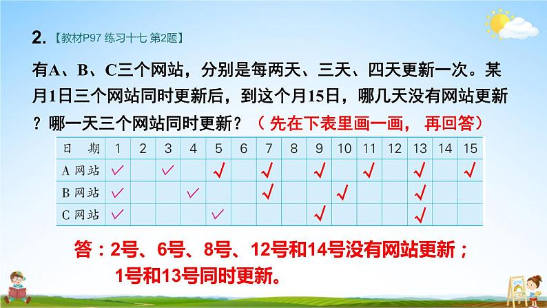 苏教版五年级数学上册《七 解决问题的策略 练习十七》课堂教学课件PPT公开课第3页