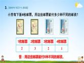苏教版五年级数学上册《七 解决问题的策略 练习十七》课堂教学课件PPT公开课