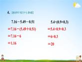 苏教版五年级数学上册《七 解决问题的策略 练习十七》课堂教学课件PPT公开课
