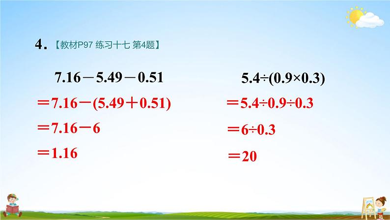 苏教版五年级数学上册《七 解决问题的策略 练习十七》课堂教学课件PPT公开课第5页