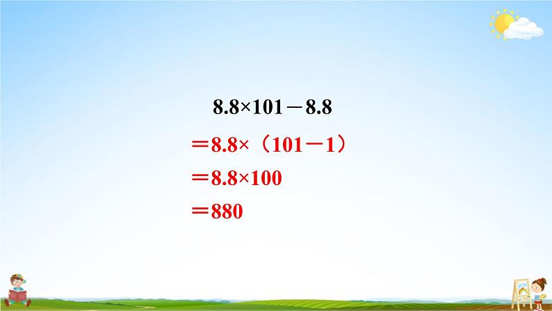 苏教版五年级数学上册《七 解决问题的策略 练习十七》课堂教学课件PPT公开课第6页