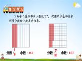 苏教版五年级数学上册《三 小数的意义和性质 第2课时 小数的意义及读写（2）》教学课件PPT公开课