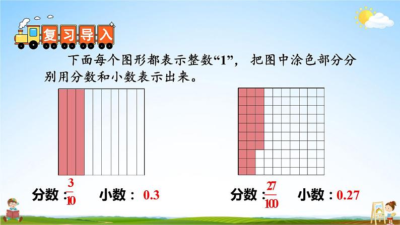 苏教版五年级数学上册《三 小数的意义和性质 第2课时 小数的意义及读写（2）》教学课件PPT公开课第2页