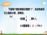 苏教版五年级数学上册《三 小数的意义和性质 第2课时 小数的意义及读写（2）》教学课件PPT公开课