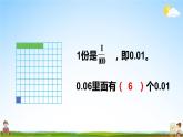 苏教版五年级数学上册《三 小数的意义和性质 第2课时 小数的意义及读写（2）》教学课件PPT公开课