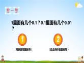 苏教版五年级数学上册《三 小数的意义和性质 第2课时 小数的意义及读写（2）》教学课件PPT公开课