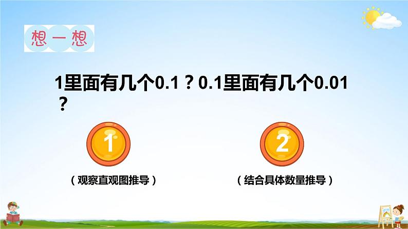 苏教版五年级数学上册《三 小数的意义和性质 第2课时 小数的意义及读写（2）》教学课件PPT公开课第5页