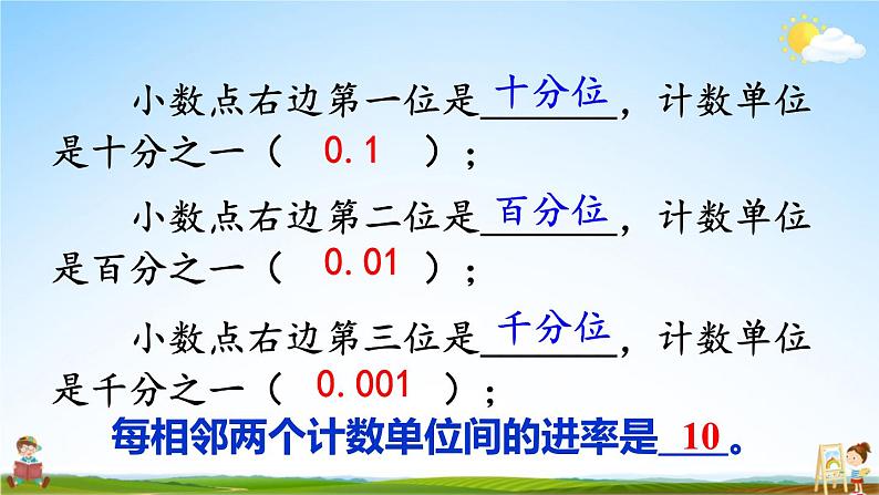 苏教版五年级数学上册《三 小数的意义和性质 第2课时 小数的意义及读写（2）》教学课件PPT公开课第8页