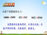 苏教版五年级数学上册《三 小数的意义和性质 第4课时 小数的大小比较》课堂教学课件PPT公开课