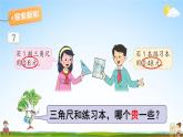 苏教版五年级数学上册《三 小数的意义和性质 第4课时 小数的大小比较》课堂教学课件PPT公开课