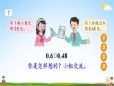 苏教版五年级数学上册《三 小数的意义和性质 第4课时 小数的大小比较》课堂教学课件PPT公开课