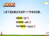 苏教版五年级数学上册《三 小数的意义和性质 第5课时 数的改写》课堂教学课件PPT公开课