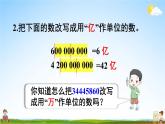 苏教版五年级数学上册《三 小数的意义和性质 第5课时 数的改写》课堂教学课件PPT公开课