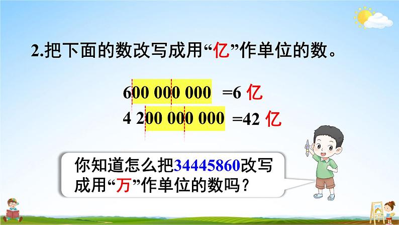 苏教版五年级数学上册《三 小数的意义和性质 第5课时 数的改写》课堂教学课件PPT公开课第3页