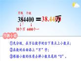 苏教版五年级数学上册《三 小数的意义和性质 第5课时 数的改写》课堂教学课件PPT公开课