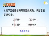 苏教版五年级数学上册《三 小数的意义和性质 第6课时 求小数的近似数》课堂教学课件PPT公开课