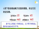 苏教版五年级数学上册《三 小数的意义和性质 第6课时 求小数的近似数》课堂教学课件PPT公开课