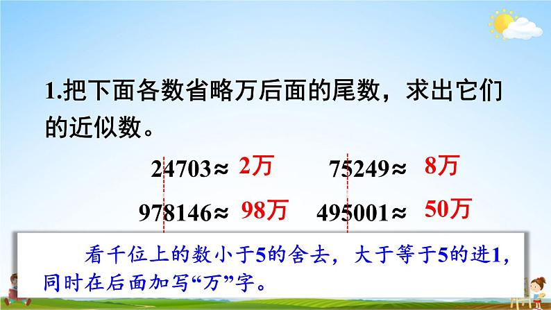 苏教版五年级数学上册《三 小数的意义和性质 第6课时 求小数的近似数》课堂教学课件PPT公开课第3页