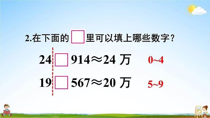 苏教版五年级数学上册《三 小数的意义和性质 第6课时 求小数的近似数》课堂教学课件PPT公开课第4页