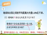 苏教版五年级数学上册《三 小数的意义和性质 第6课时 求小数的近似数》课堂教学课件PPT公开课