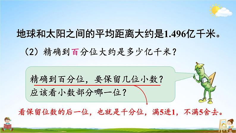 苏教版五年级数学上册《三 小数的意义和性质 第6课时 求小数的近似数》课堂教学课件PPT公开课第7页