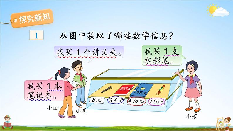 苏教版五年级数学上册《四 小数加法和减法 第1课时 笔算小数加法和减法（1）》教学课件PPT公开课03