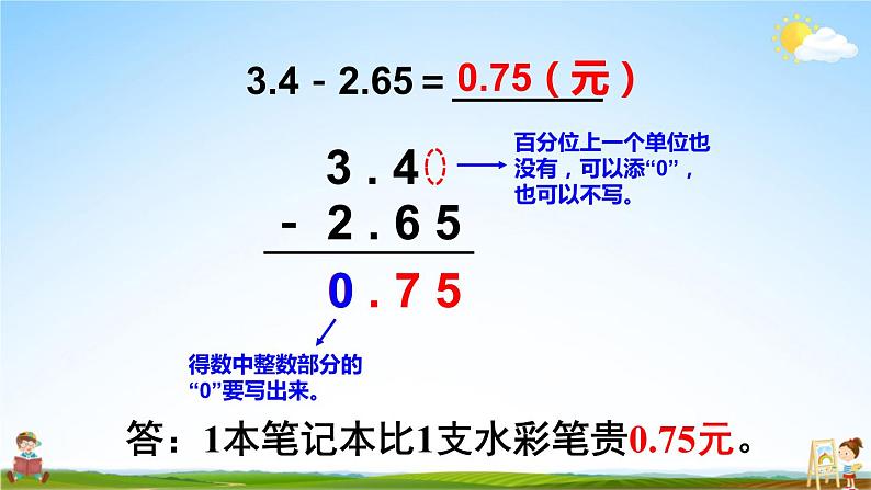 苏教版五年级数学上册《四 小数加法和减法 第2课时 笔算小数加法和减法（2）》教学课件PPT公开课第5页