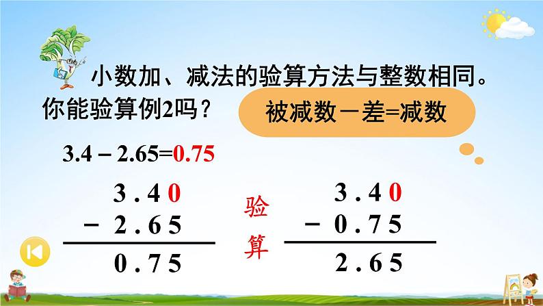 苏教版五年级数学上册《四 小数加法和减法 第2课时 笔算小数加法和减法（2）》教学课件PPT公开课第7页