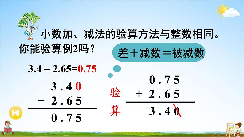 苏教版五年级数学上册《四 小数加法和减法 第2课时 笔算小数加法和减法（2）》教学课件PPT公开课第8页