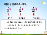 苏教版五年级数学上册《三 小数的意义和性质 整理与练习》课堂教学课件PPT公开课