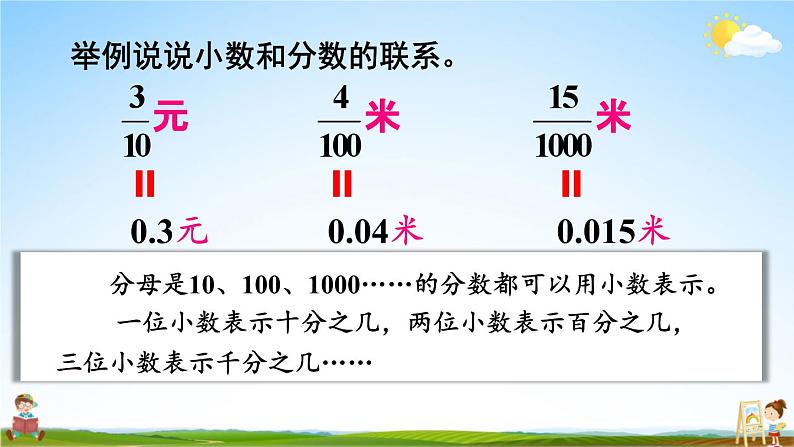 苏教版五年级数学上册《三 小数的意义和性质 整理与练习》课堂教学课件PPT公开课第3页