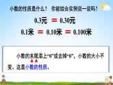 苏教版五年级数学上册《三 小数的意义和性质 整理与练习》课堂教学课件PPT公开课