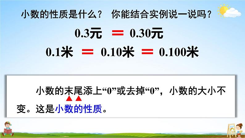 苏教版五年级数学上册《三 小数的意义和性质 整理与练习》课堂教学课件PPT公开课第5页