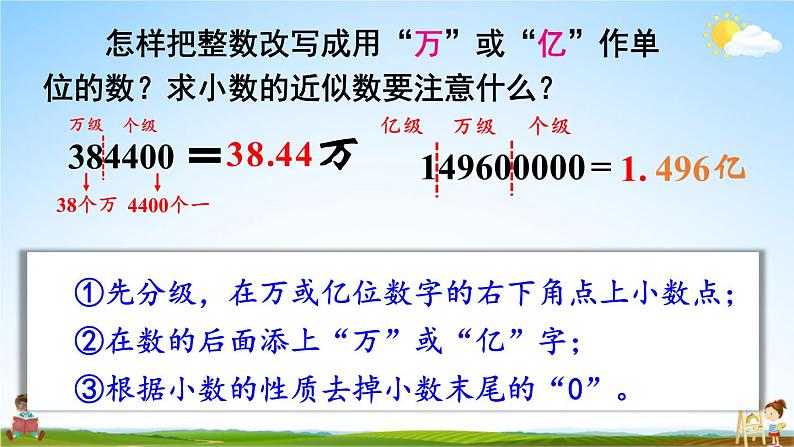 苏教版五年级数学上册《三 小数的意义和性质 整理与练习》课堂教学课件PPT公开课第6页