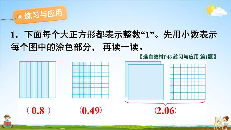 苏教版五年级数学上册《三 小数的意义和性质 整理与练习》课堂教学课件PPT公开课第8页