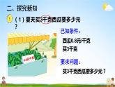 苏教版五年级数学上册《五 小数乘法和除法 第1课时 小数乘整数》课堂教学课件PPT公开课
