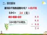 苏教版五年级数学上册《五 小数乘法和除法 第1课时 小数乘整数》课堂教学课件PPT公开课