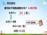 苏教版五年级数学上册《五 小数乘法和除法 第1课时 小数乘整数》课堂教学课件PPT公开课