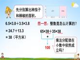 苏教版五年级数学上册《五 小数乘法和除法 第12课时 运算律在小数计算中的运用》课堂教学课件公开课