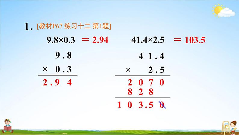 苏教版五年级数学上册《五 小数乘法和除法 练习十二》课堂教学课件PPT公开课02