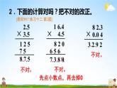 苏教版五年级数学上册《五 小数乘法和除法 练习十二》课堂教学课件PPT公开课