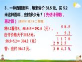 苏教版五年级数学上册《五 小数乘法和除法 练习十二》课堂教学课件PPT公开课